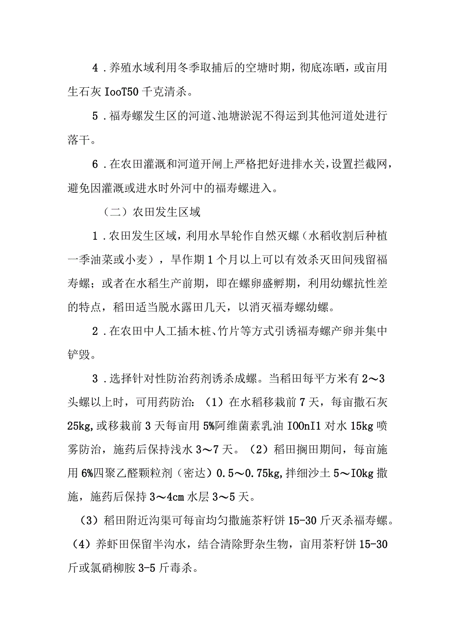 福寿螺防控技术方案.docx_第3页