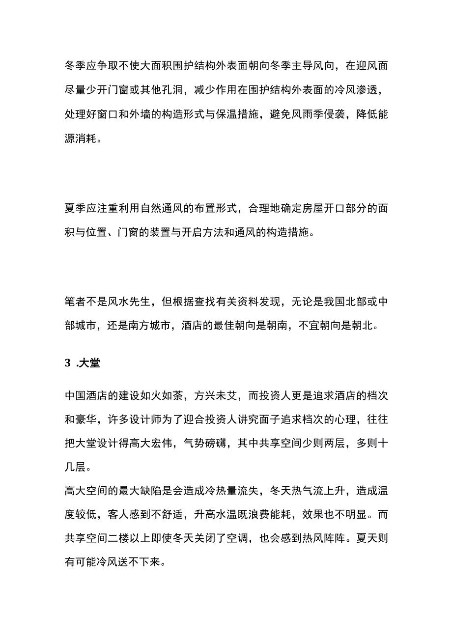 酒店空调设计运营节能措施全套.docx_第2页