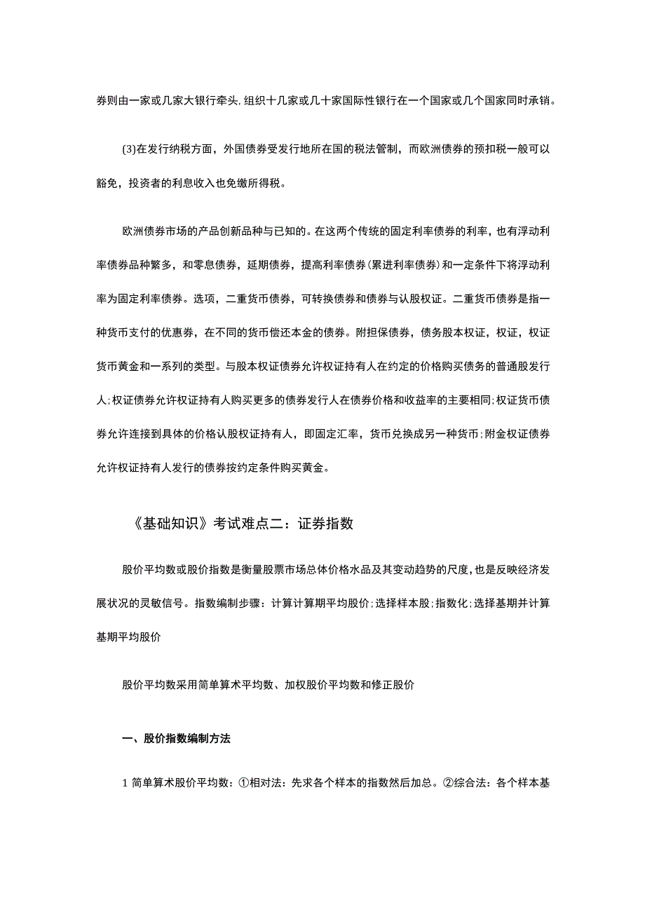 证券从业资格难点.docx_第2页