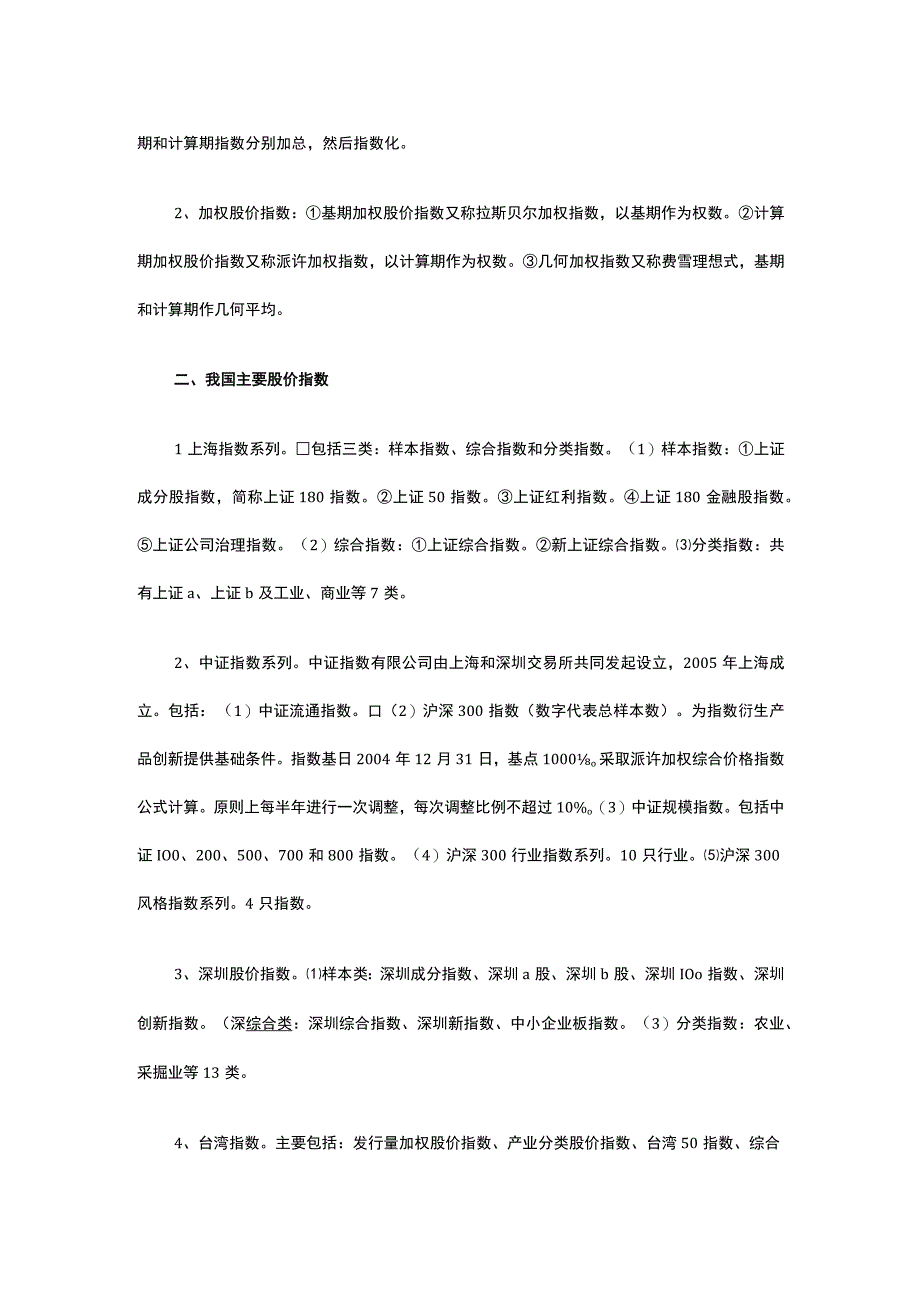 证券从业资格难点.docx_第3页