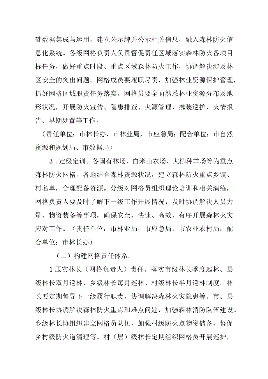 滁州市落实全国森林防火网格化管理试点省建设方案(征求意见稿).docx_第3页