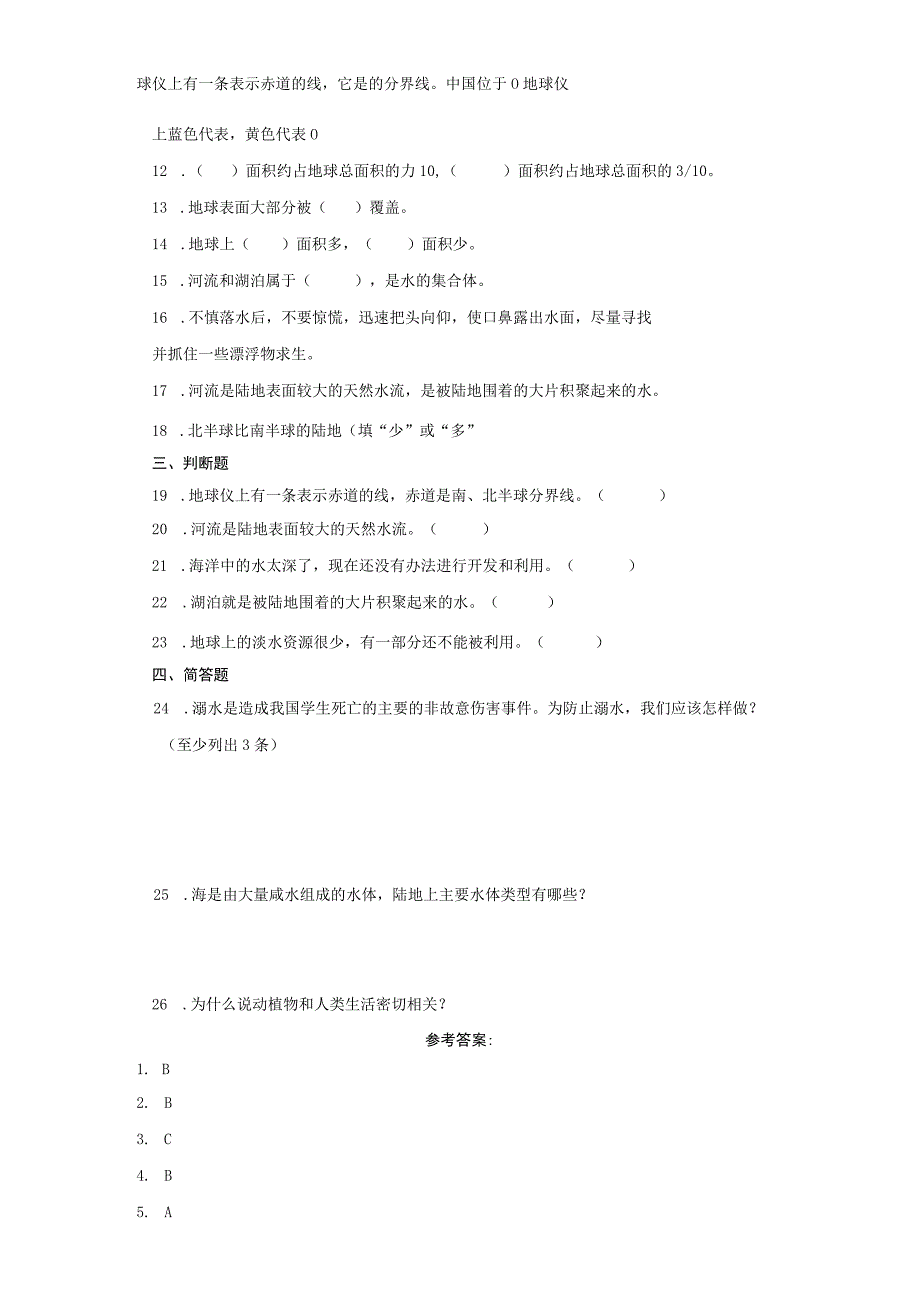 青岛版三年级上册科学科学第五单元《地球上的水》综合训练（含答案）.docx_第2页