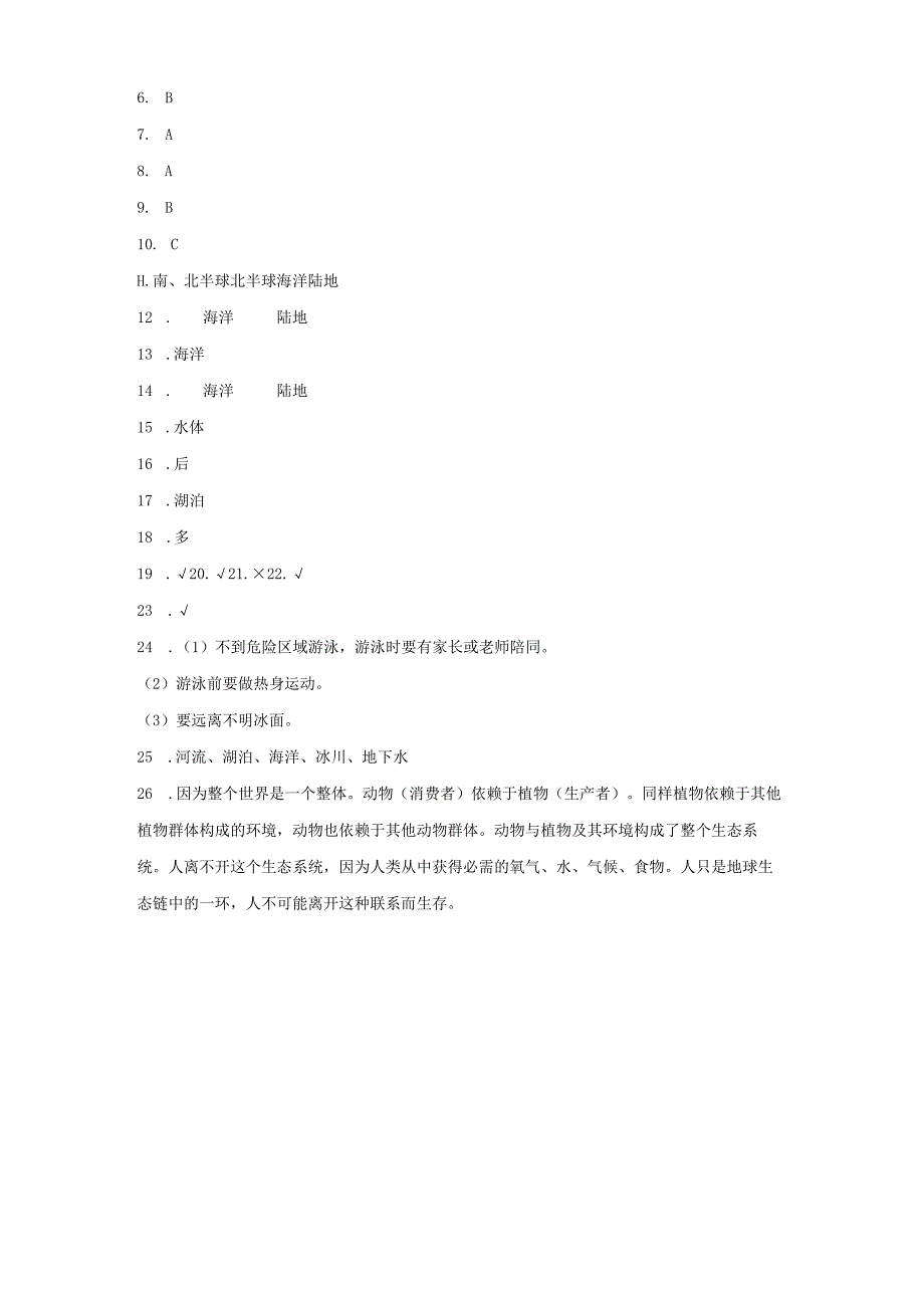 青岛版三年级上册科学科学第五单元《地球上的水》综合训练（含答案）.docx_第3页