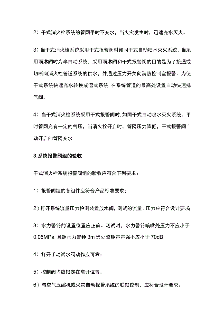 消防考试 干式消火栓系统和干式消防竖管全考点梳理.docx_第3页