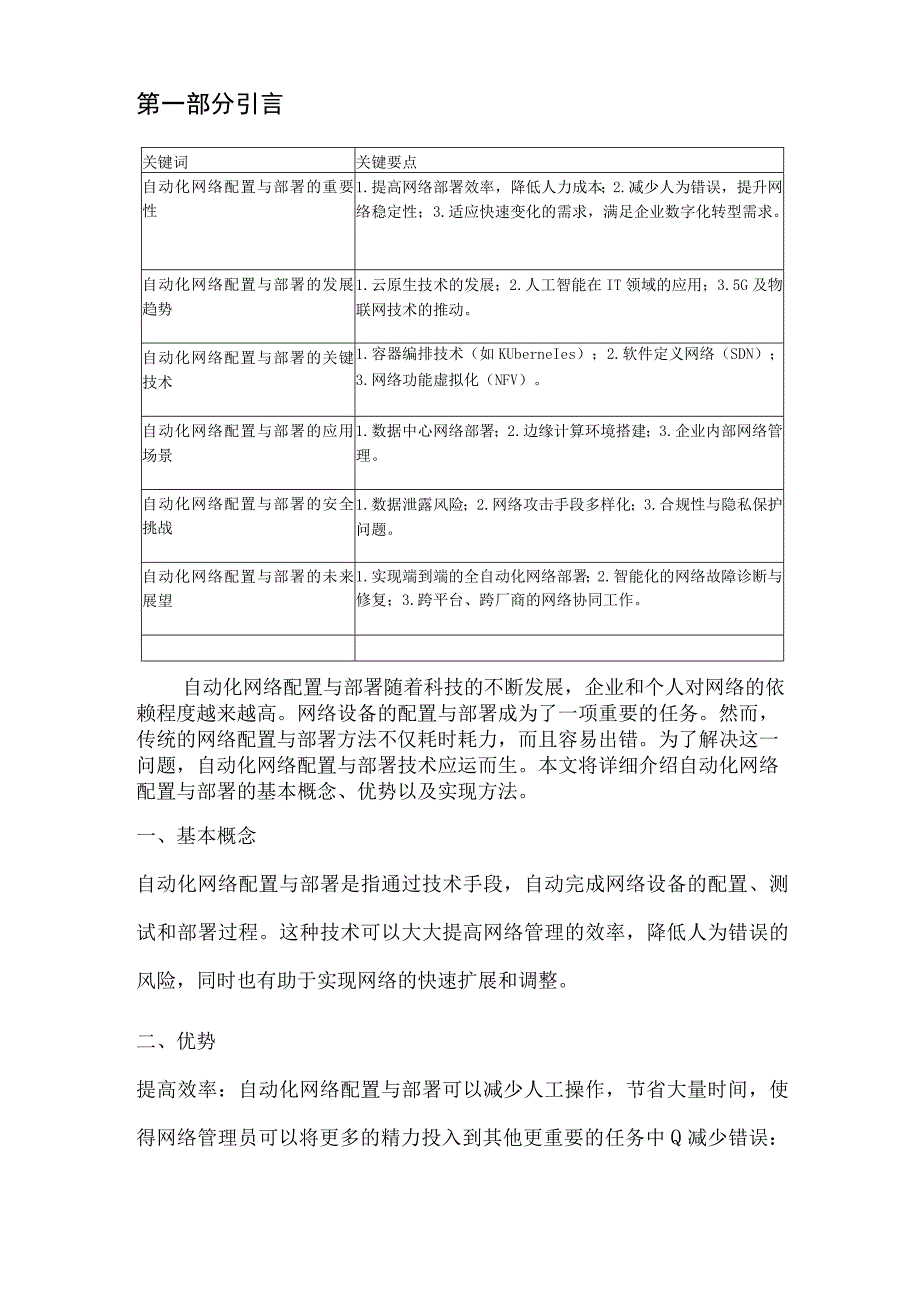 自动化网络配置与部署.docx_第2页