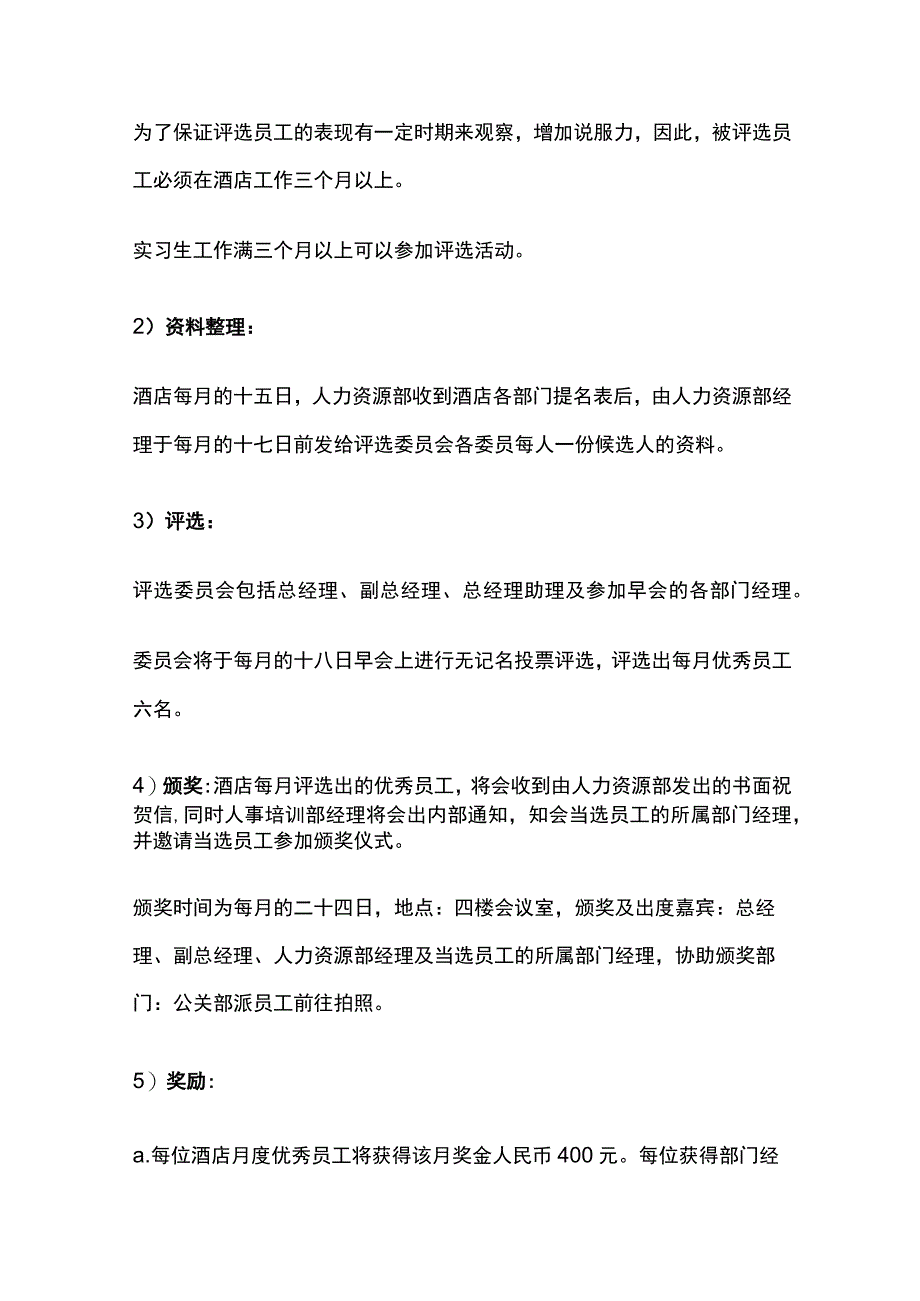 某酒店月度及年度优秀员工评选管理制度.docx_第2页