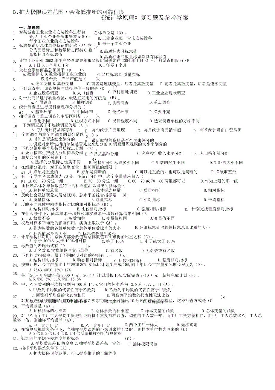 统计学原理+专科+杨瑞云.docx_第1页