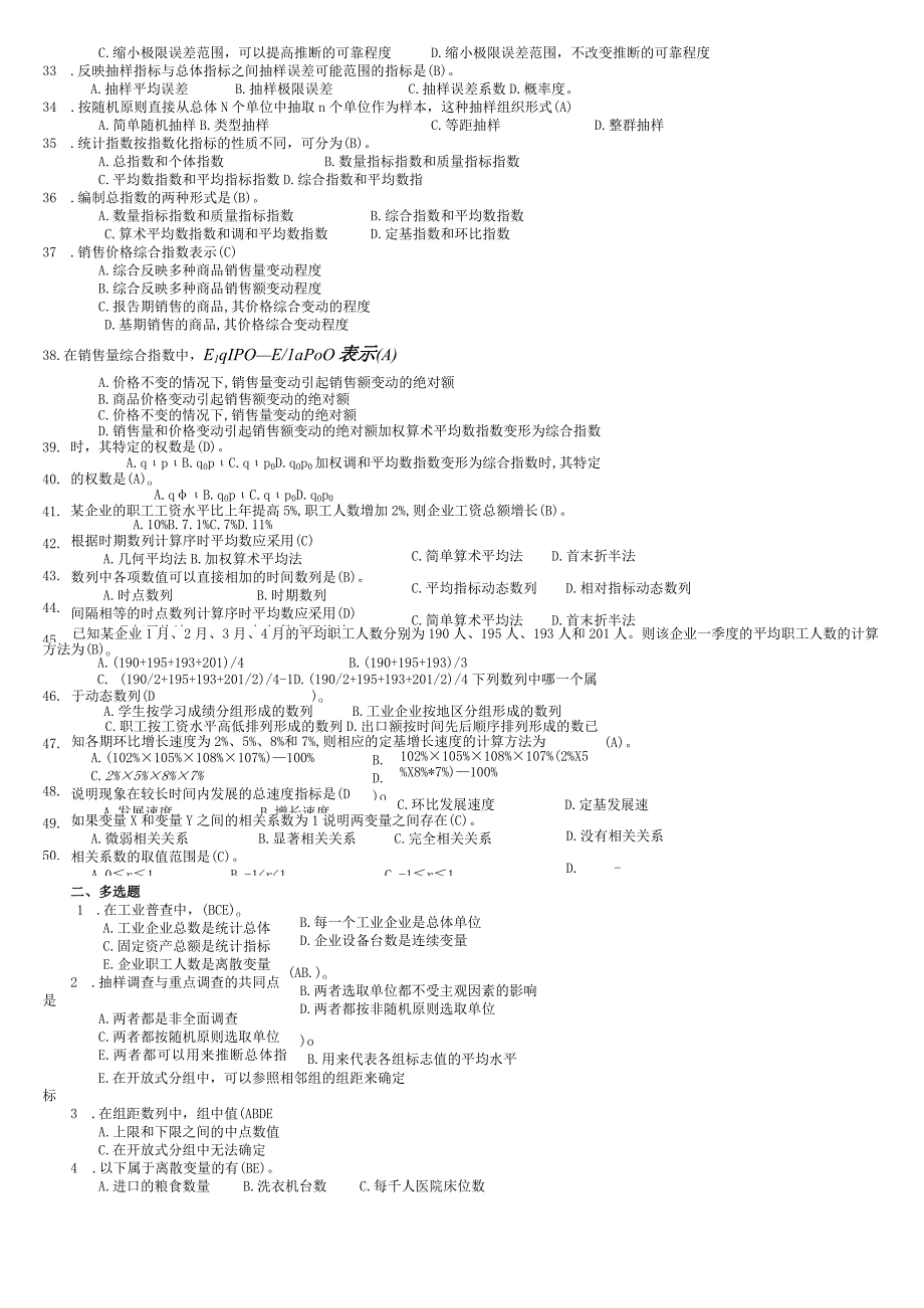 统计学原理+专科+杨瑞云.docx_第2页