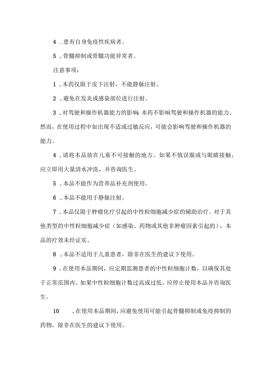 重组粒细胞生长因子说明书.docx_第2页