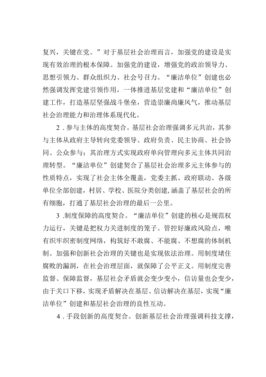 某某市关于全市清廉建设情况的调研报告.docx_第2页