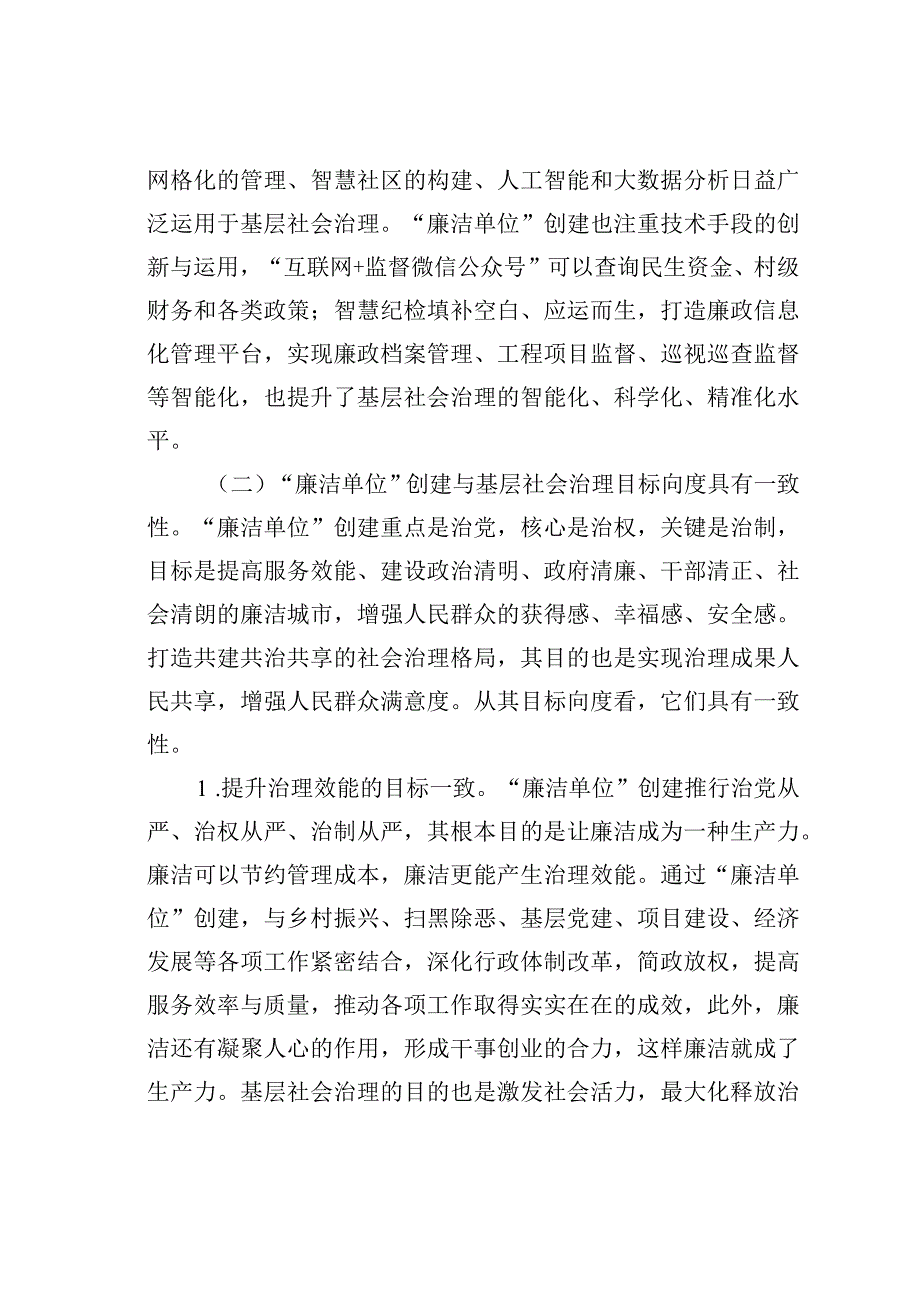 某某市关于全市清廉建设情况的调研报告.docx_第3页