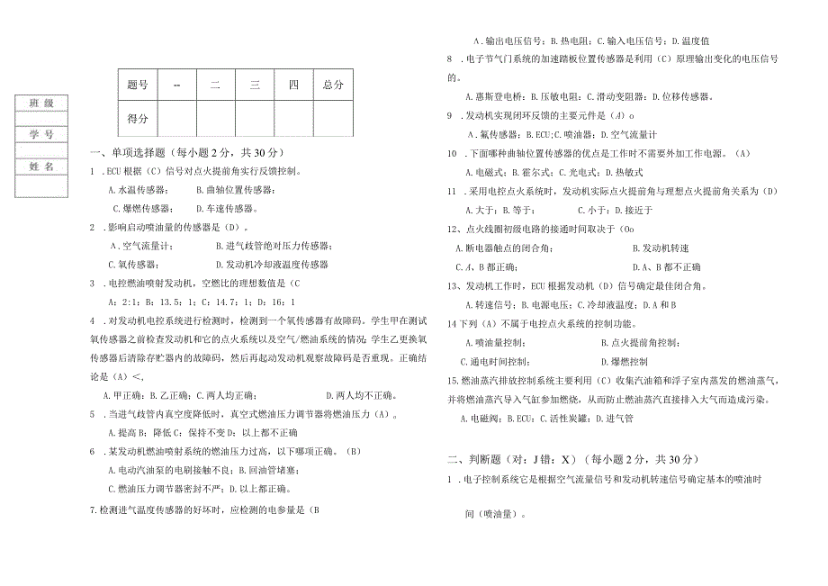 汽车发动机构造与检修（电控） 试卷及答案 试卷五.docx_第1页