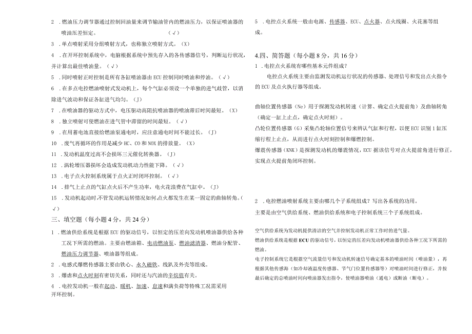 汽车发动机构造与检修（电控） 试卷及答案 试卷五.docx_第2页