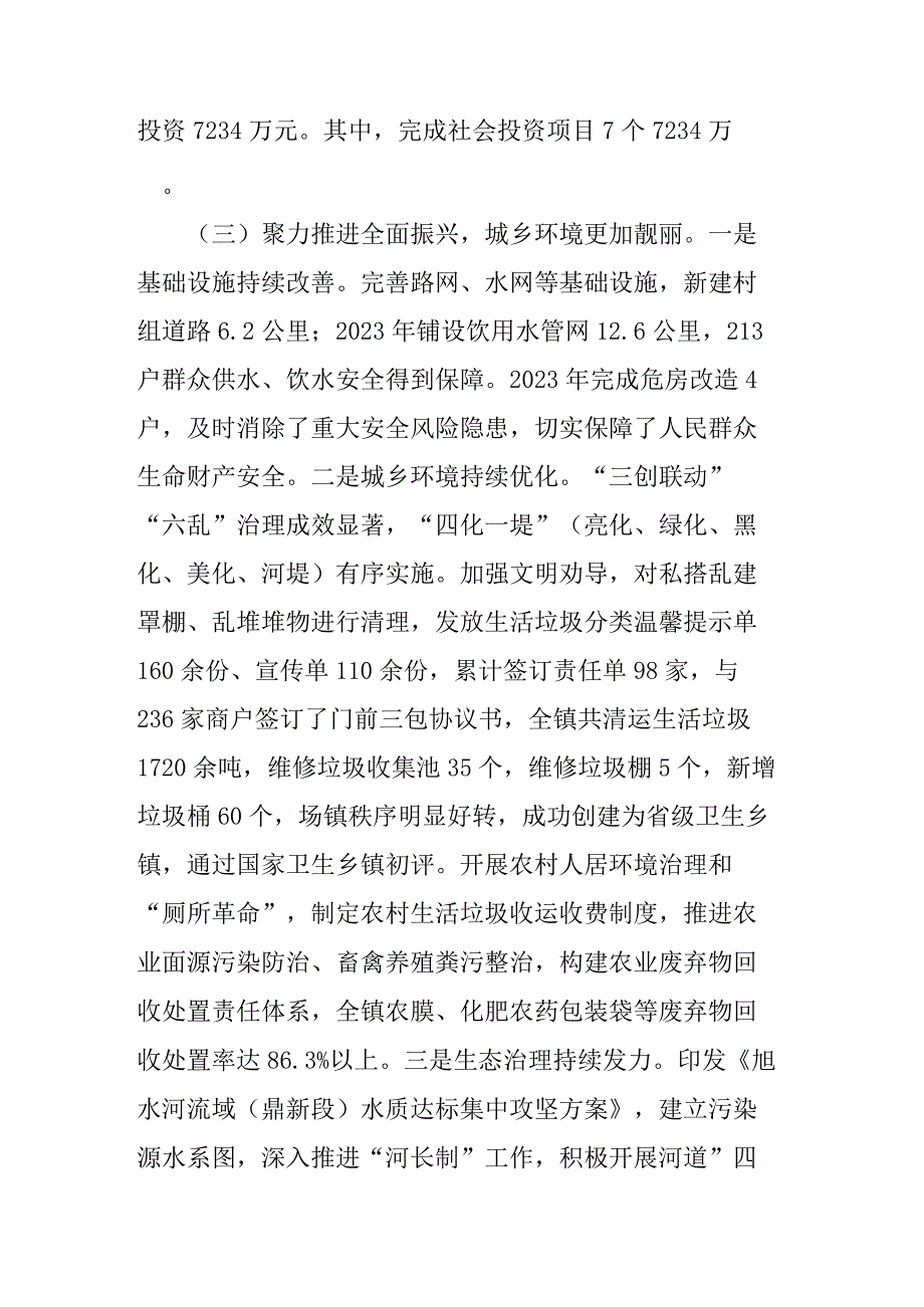 镇2023年工作总结和2024年工作谋划(二篇).docx_第3页