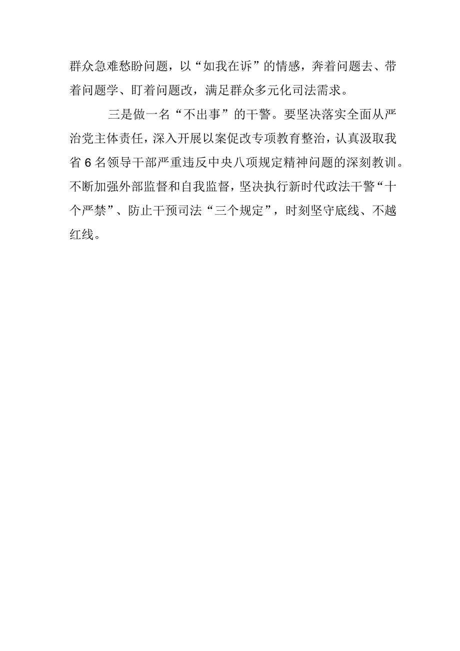 领导班子基层干部学习 “想一想我是哪种类型干部”思想大讨论发言材料.docx_第2页