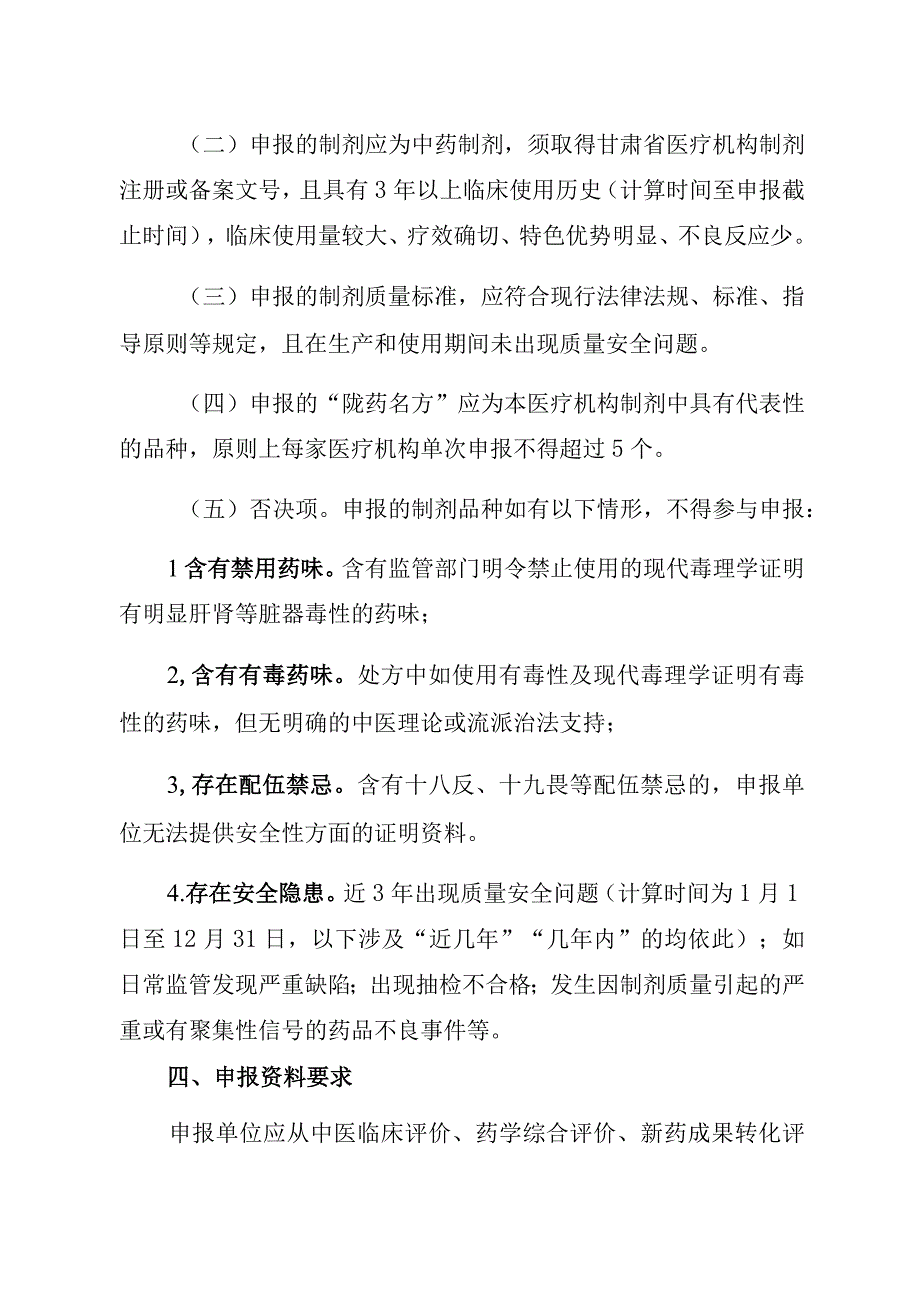 甘肃省医疗机构中药制剂“陇药名方”申报指南.docx_第2页