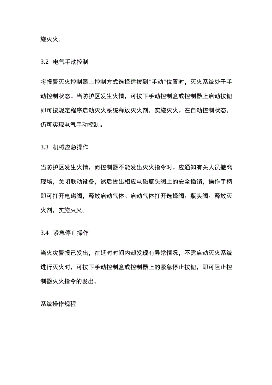 消防考试 高压二氧化碳灭火系统全考点梳理.docx_第3页