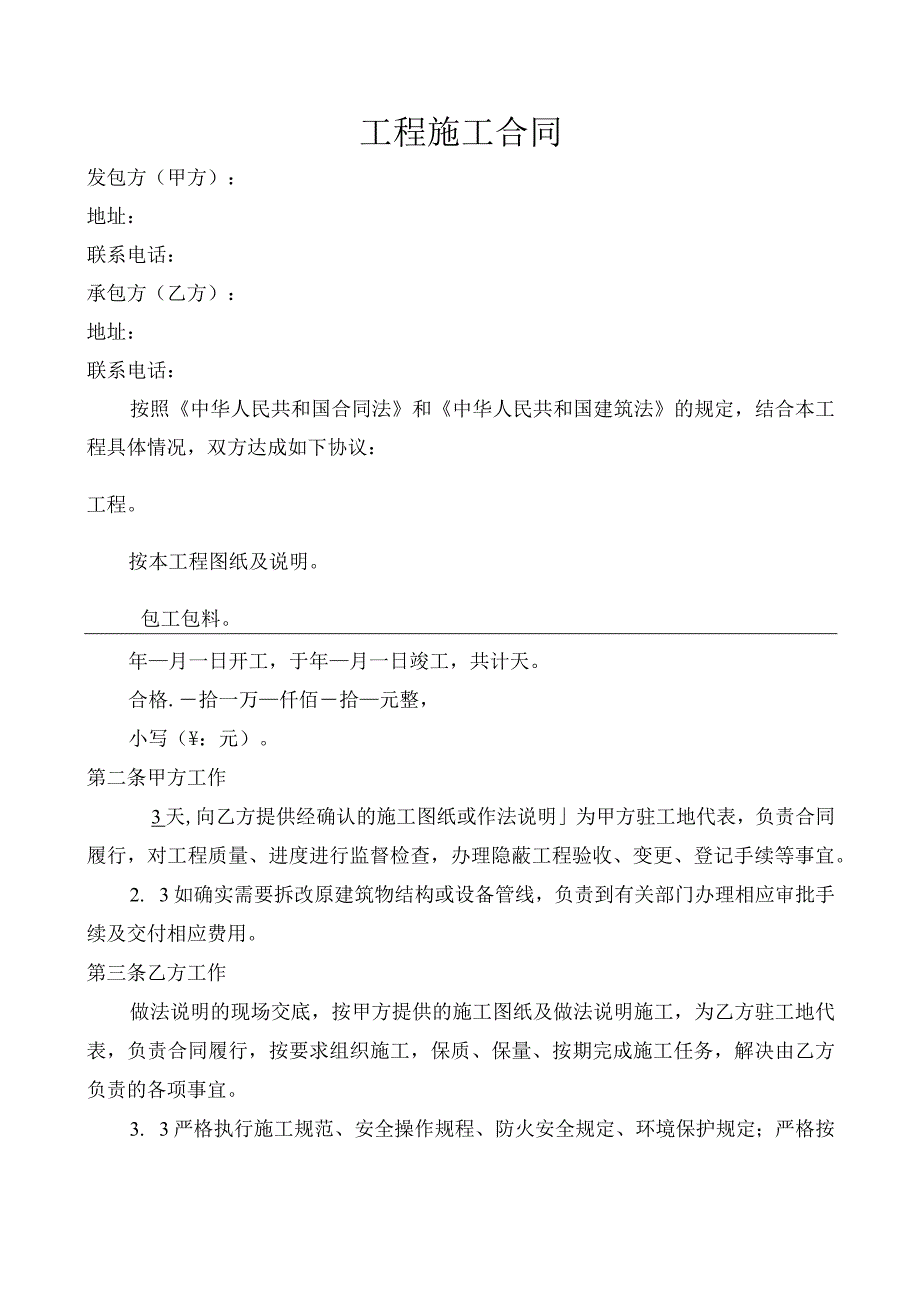 银行营业厅装修工程施工合同.docx_第1页