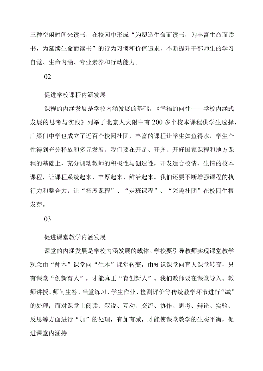 读《幸福的向往——学校内涵式发展的思考与实践》感悟心得.docx_第2页