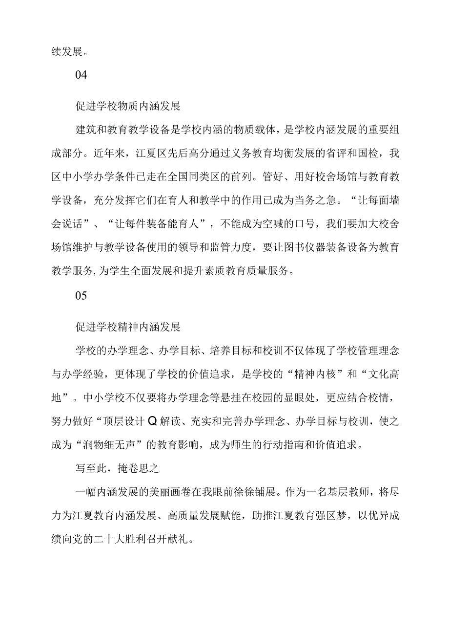 读《幸福的向往——学校内涵式发展的思考与实践》感悟心得.docx_第3页