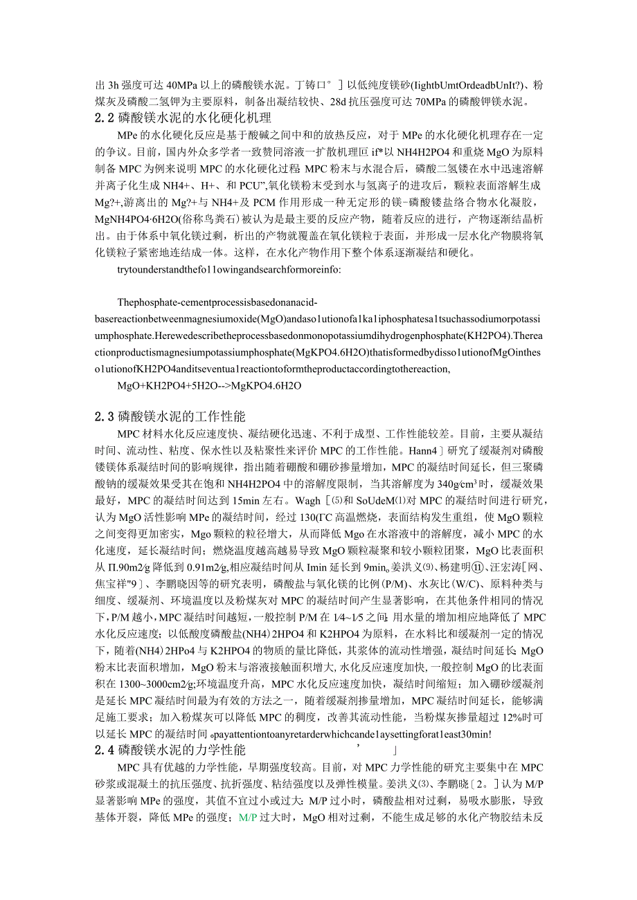 磷酸镁水泥的研究进展.docx_第2页