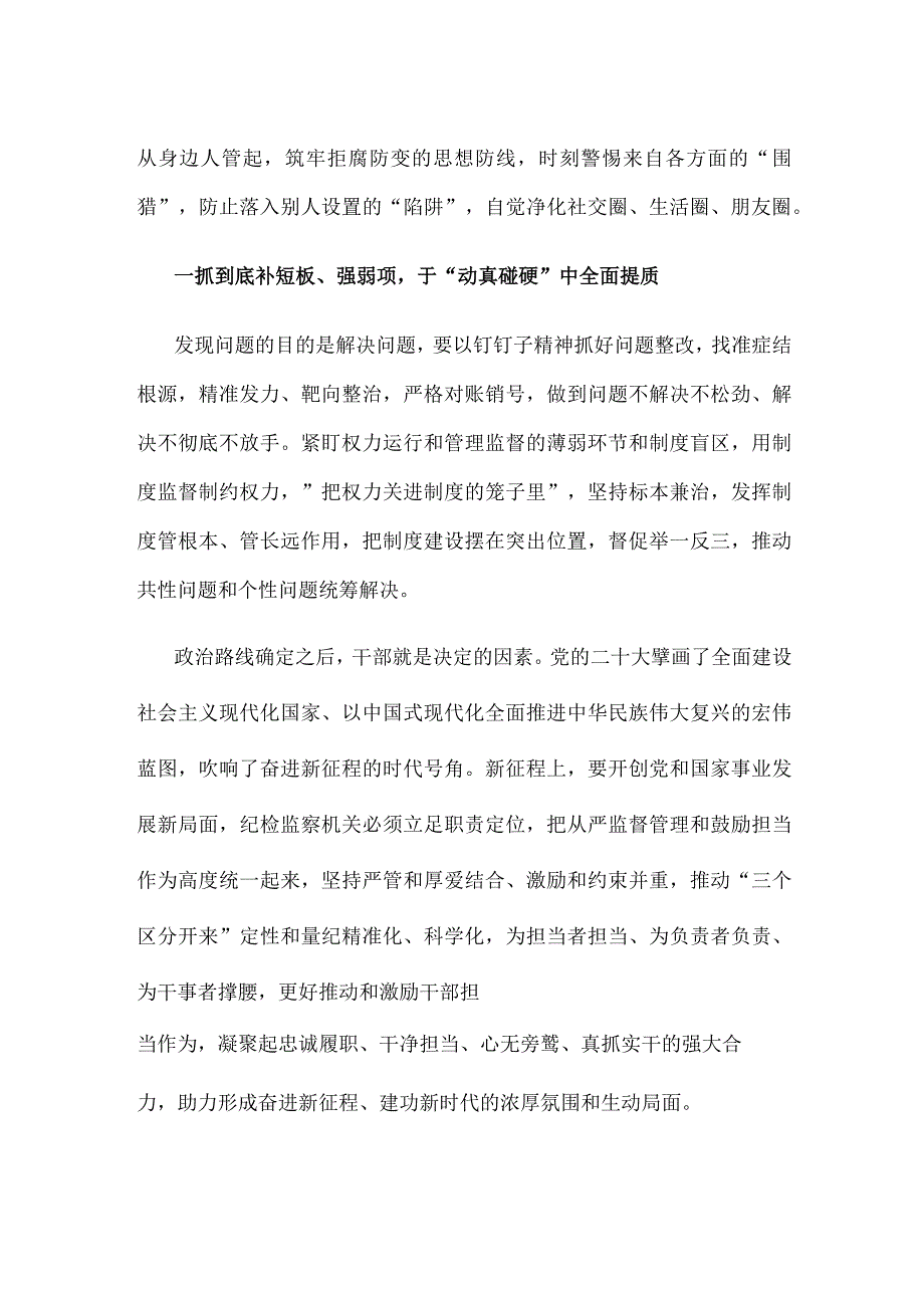 纪检监察干部参加第二批主题教育发言稿.docx_第2页