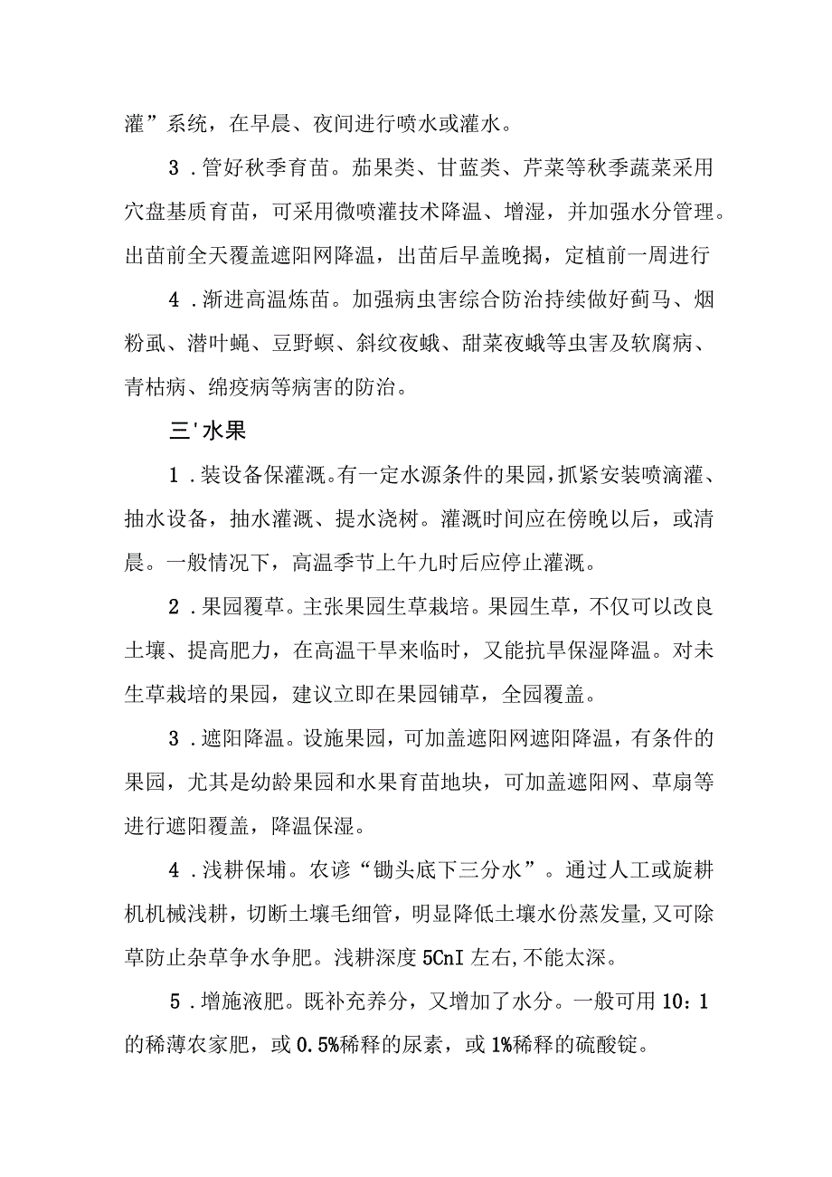 经济作物抗高温干旱技术措施.docx_第2页