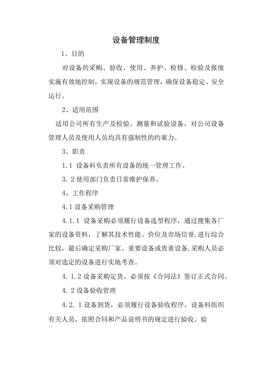 食品公司设备管理制度.docx_第1页