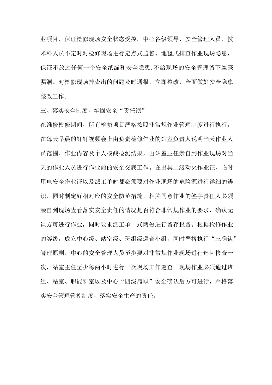 部门安全活动报道稿件.docx_第2页