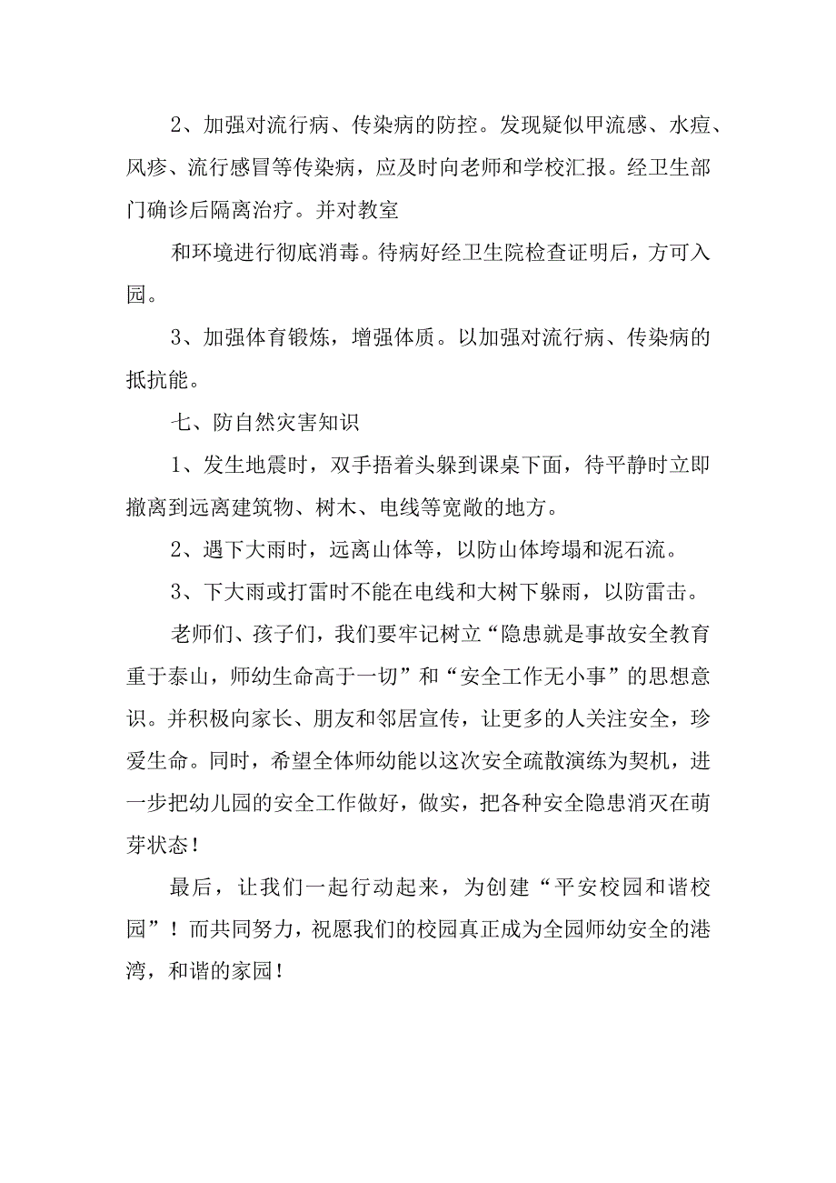 精彩领导消防演练讲话稿.docx_第3页