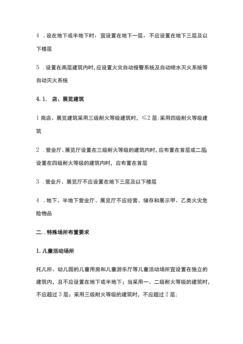 消防考试 人员密集场所与特殊场所全考点梳理.docx_第3页