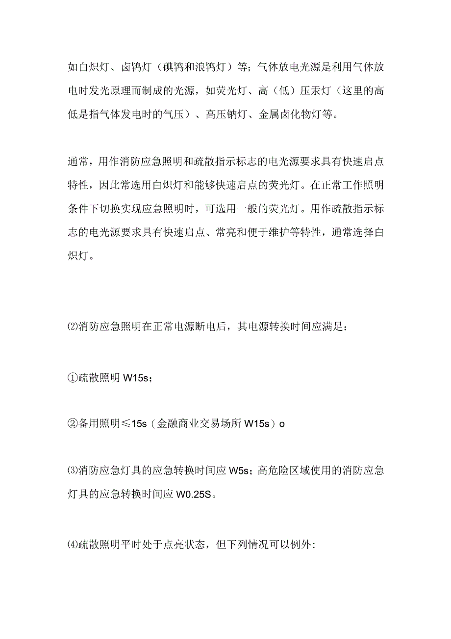 消防维保 应急照明和疏散指示标志.docx_第2页