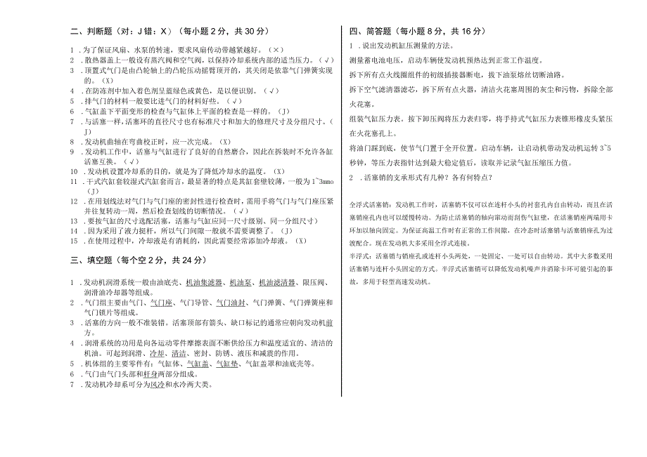 汽车发动机构造与检修（机械） 试卷及答案 共2套.docx_第2页