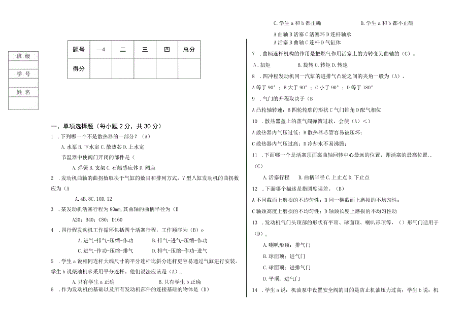 汽车发动机构造与检修（机械） 试卷及答案 共2套.docx_第3页