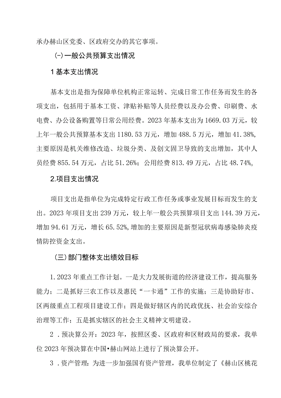 益阳市赫山区桃花仑街道办事处2021年度部门整体支出绩效评价报告.docx_第2页