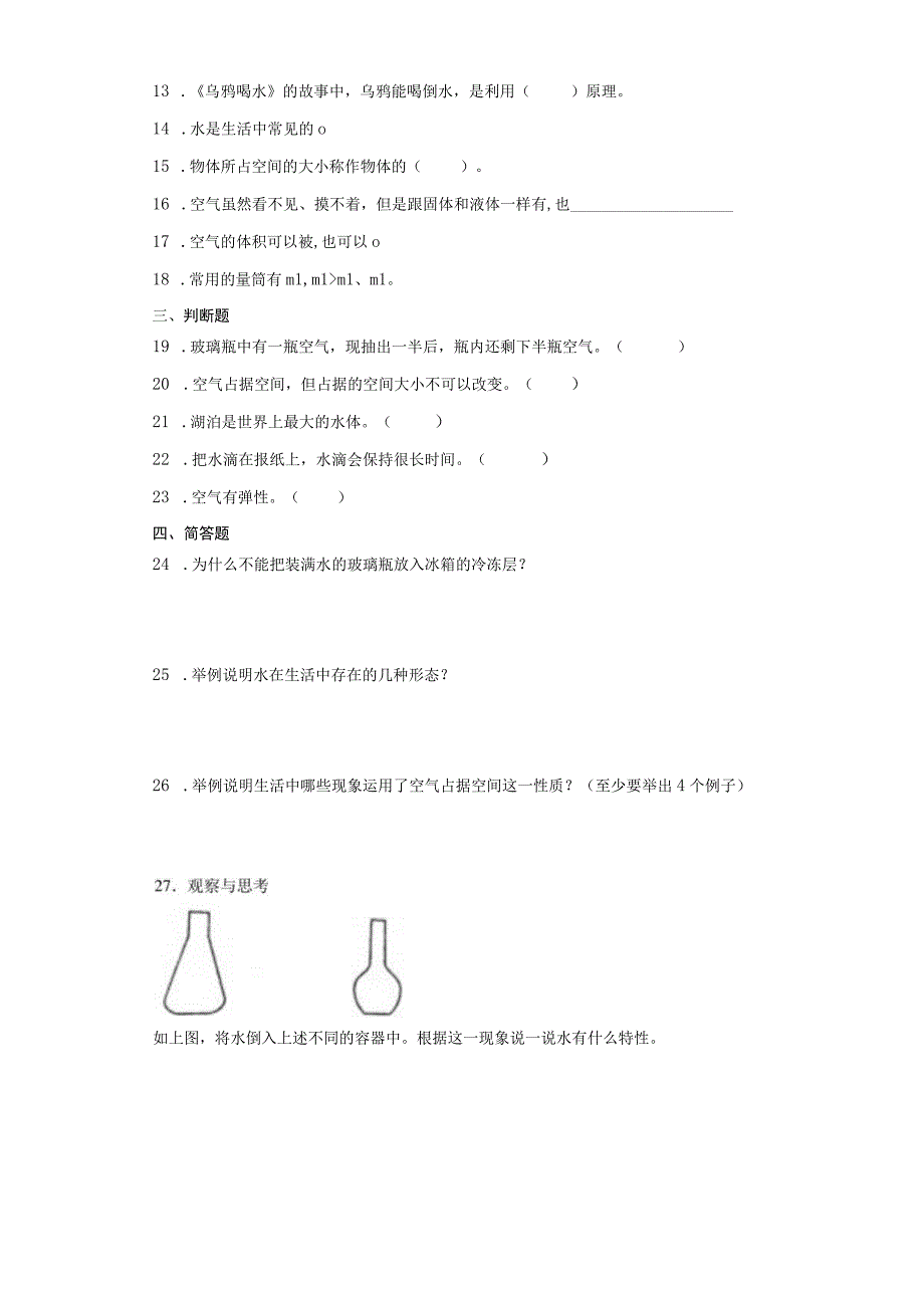 粤教版三年级上册科学第三单元《固体、液体和气体》综合训练（含答案）.docx_第2页