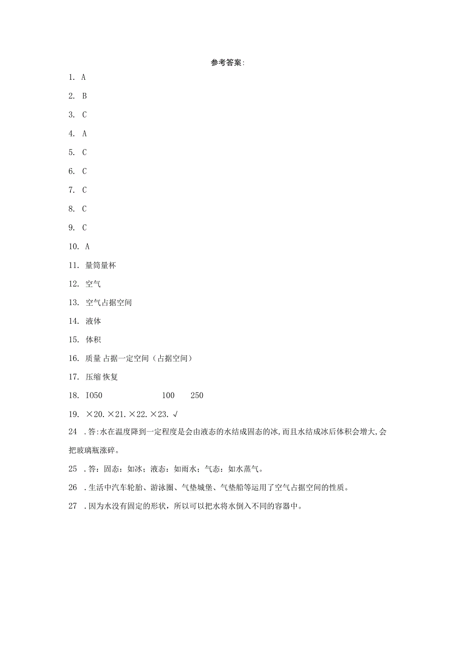 粤教版三年级上册科学第三单元《固体、液体和气体》综合训练（含答案）.docx_第3页