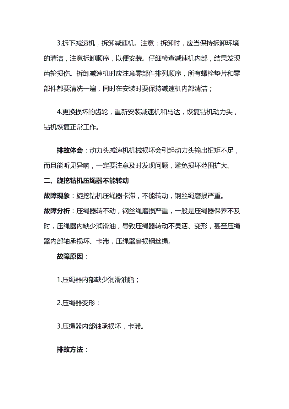 旋挖钻常见故障及解决方法.docx_第2页