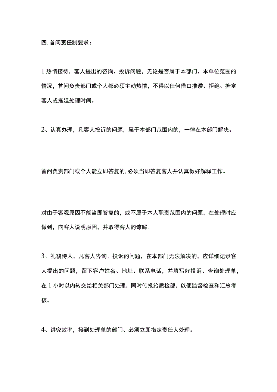 某酒店首问责任制实施细则.docx_第2页