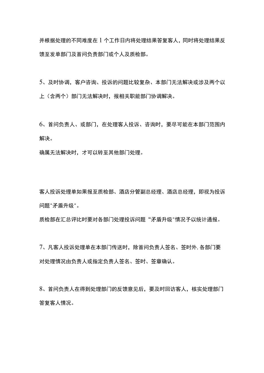 某酒店首问责任制实施细则.docx_第3页