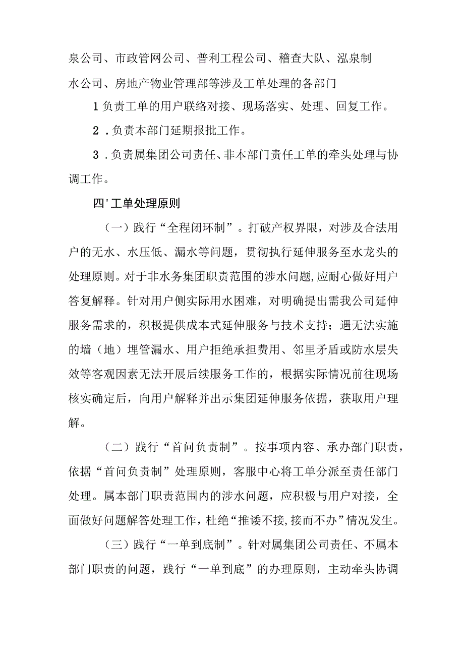 水务有限公司热线工单处理工作规则.docx_第2页