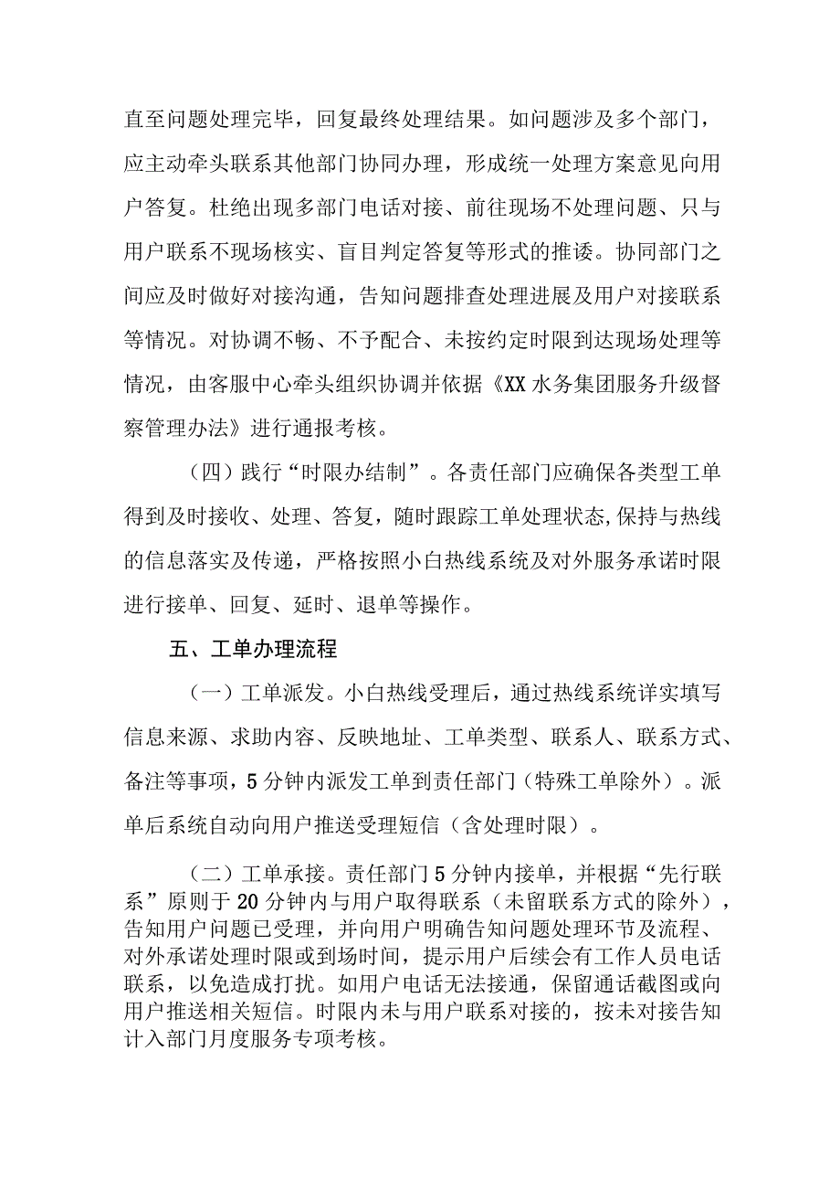 水务有限公司热线工单处理工作规则.docx_第3页