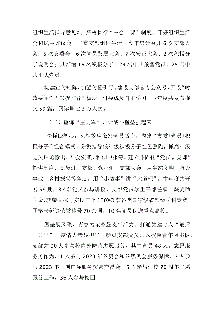 高校学生、教师党支部党建工作报告2篇.docx_第2页