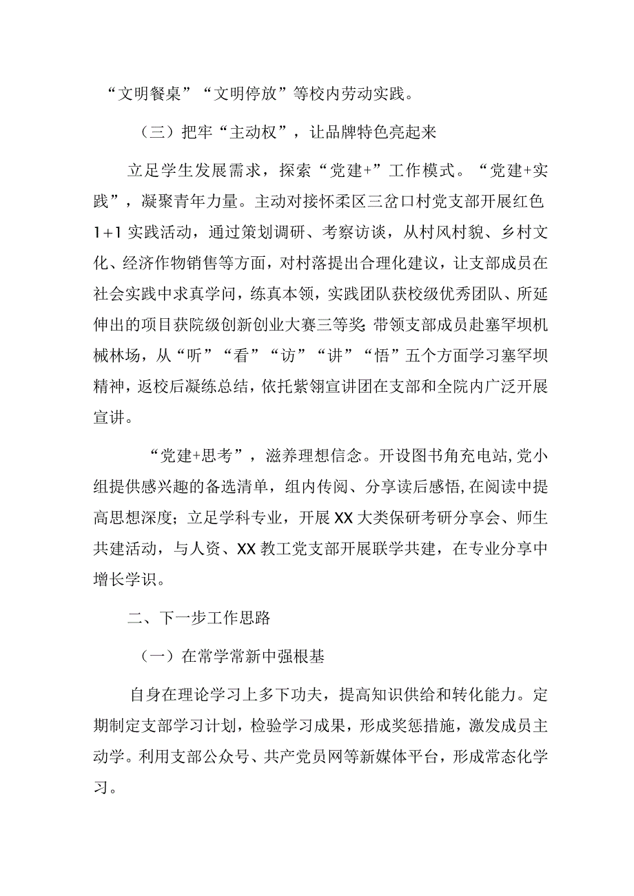 高校学生、教师党支部党建工作报告2篇.docx_第3页