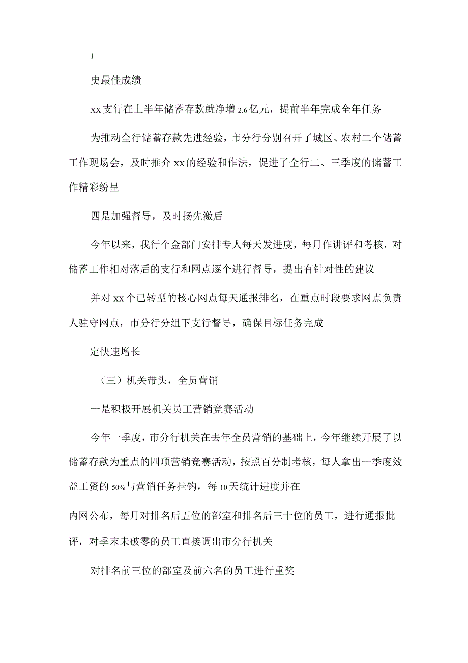 银行储蓄工作汇报材料供借鉴.docx_第2页