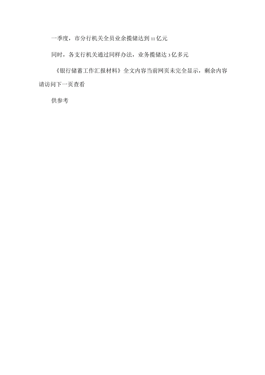 银行储蓄工作汇报材料供借鉴.docx_第3页