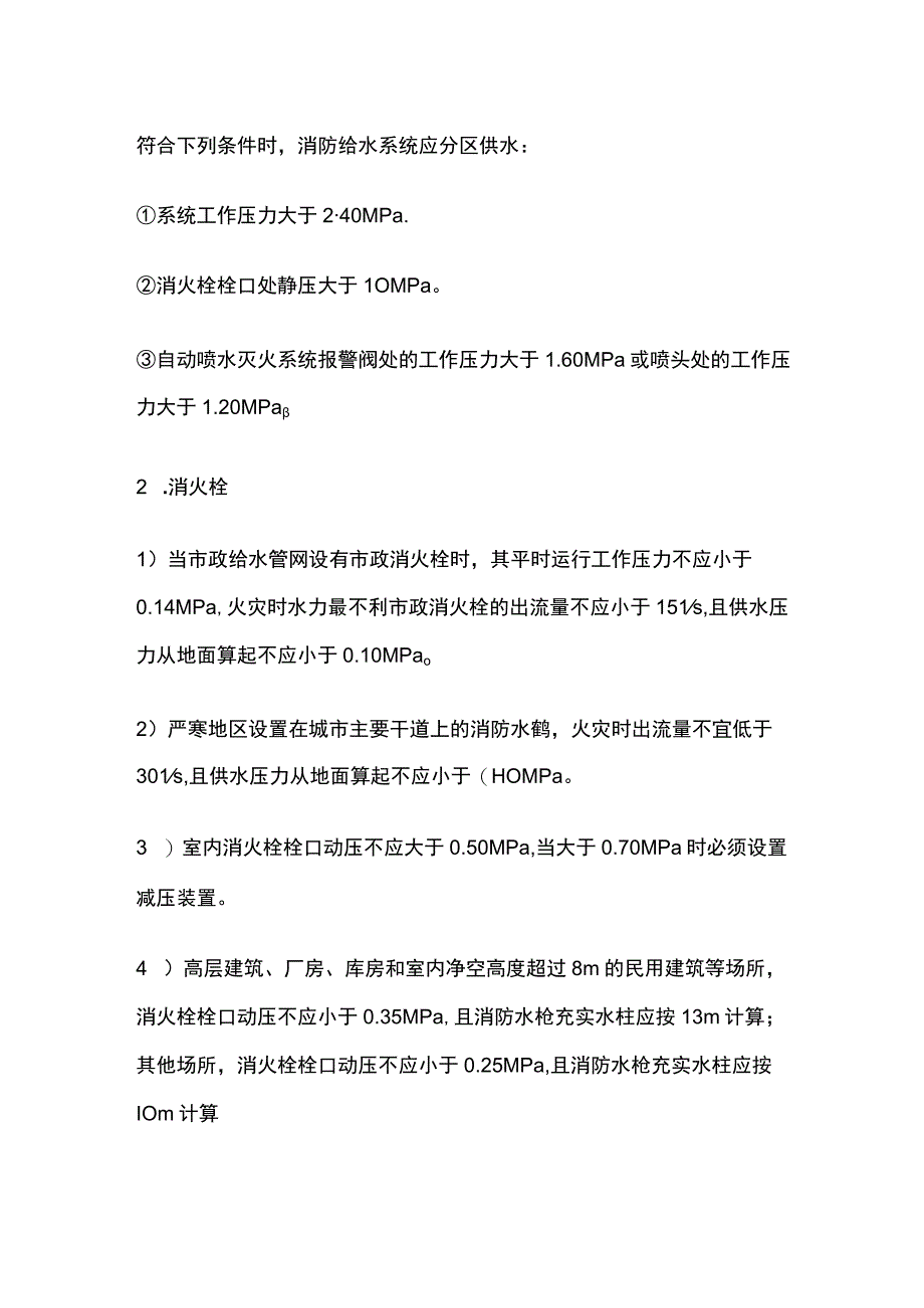 消防考试 动压和静压全考点梳理.docx_第2页