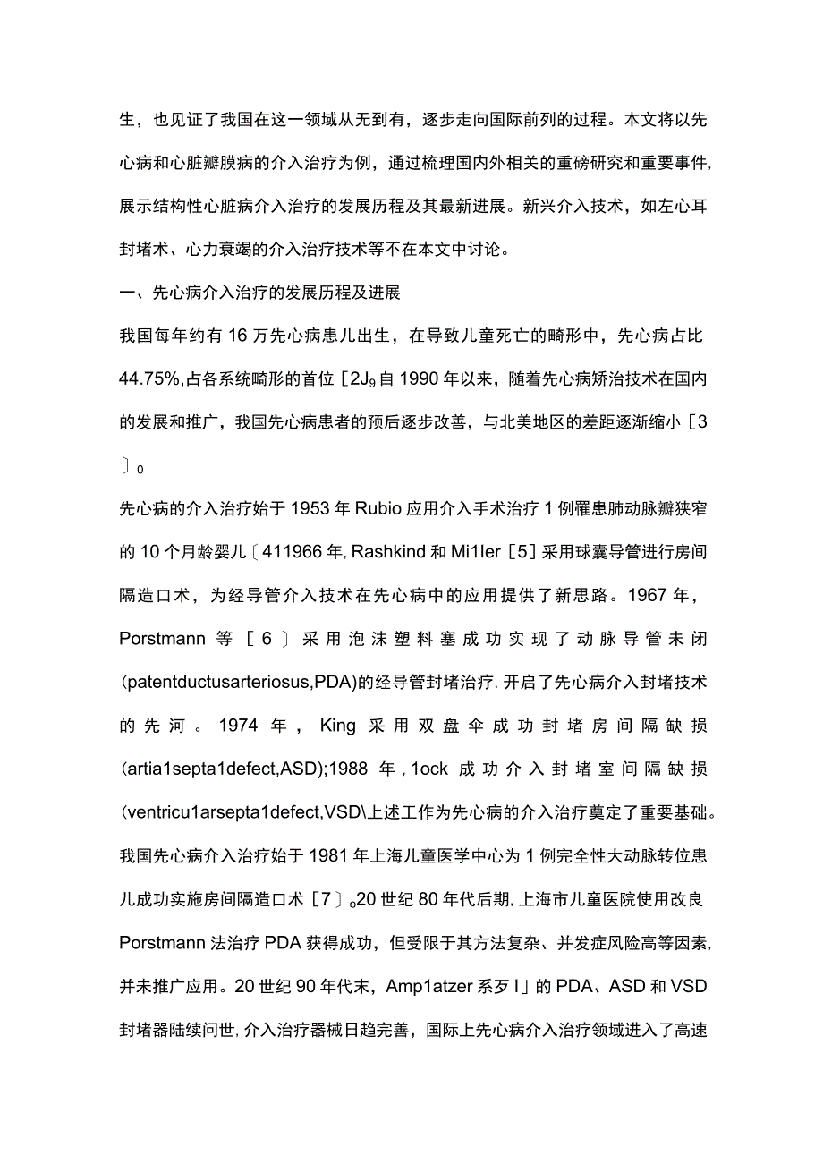 结构性心脏病介入治疗的主要发展历程及进展2023.docx_第2页