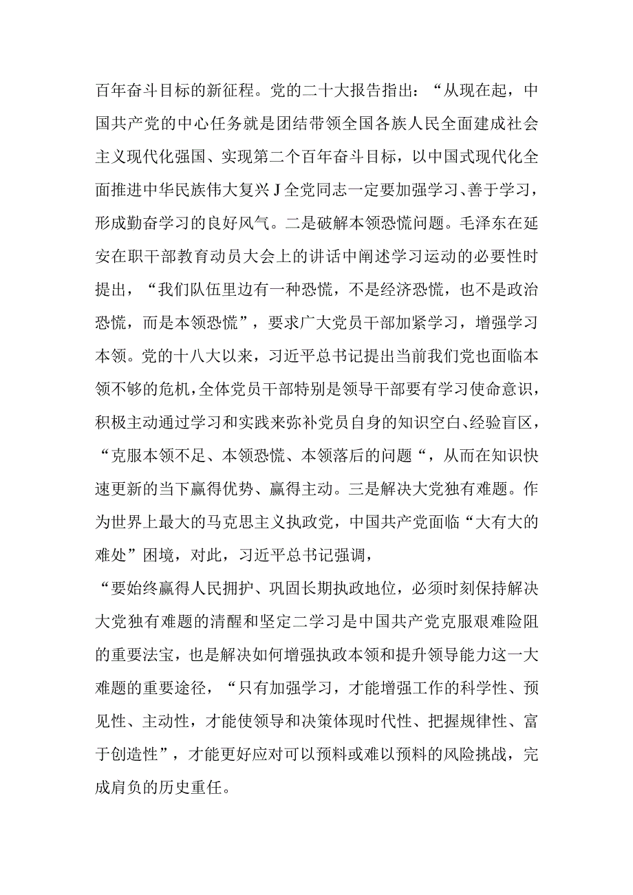 牢牢把握“依靠学习走向未来”深刻意义宣讲稿.docx_第3页