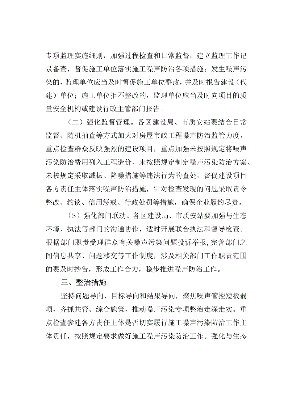 某某市房屋市政工程噪声污染专项整治工作方案.docx_第2页